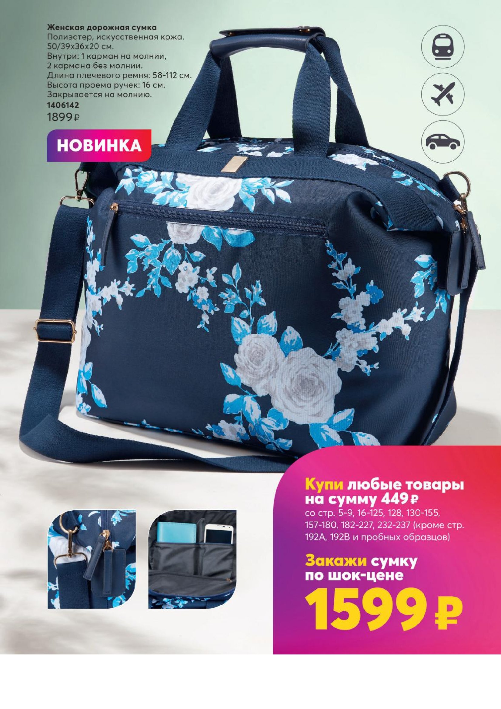 Сумка Avon дорожная