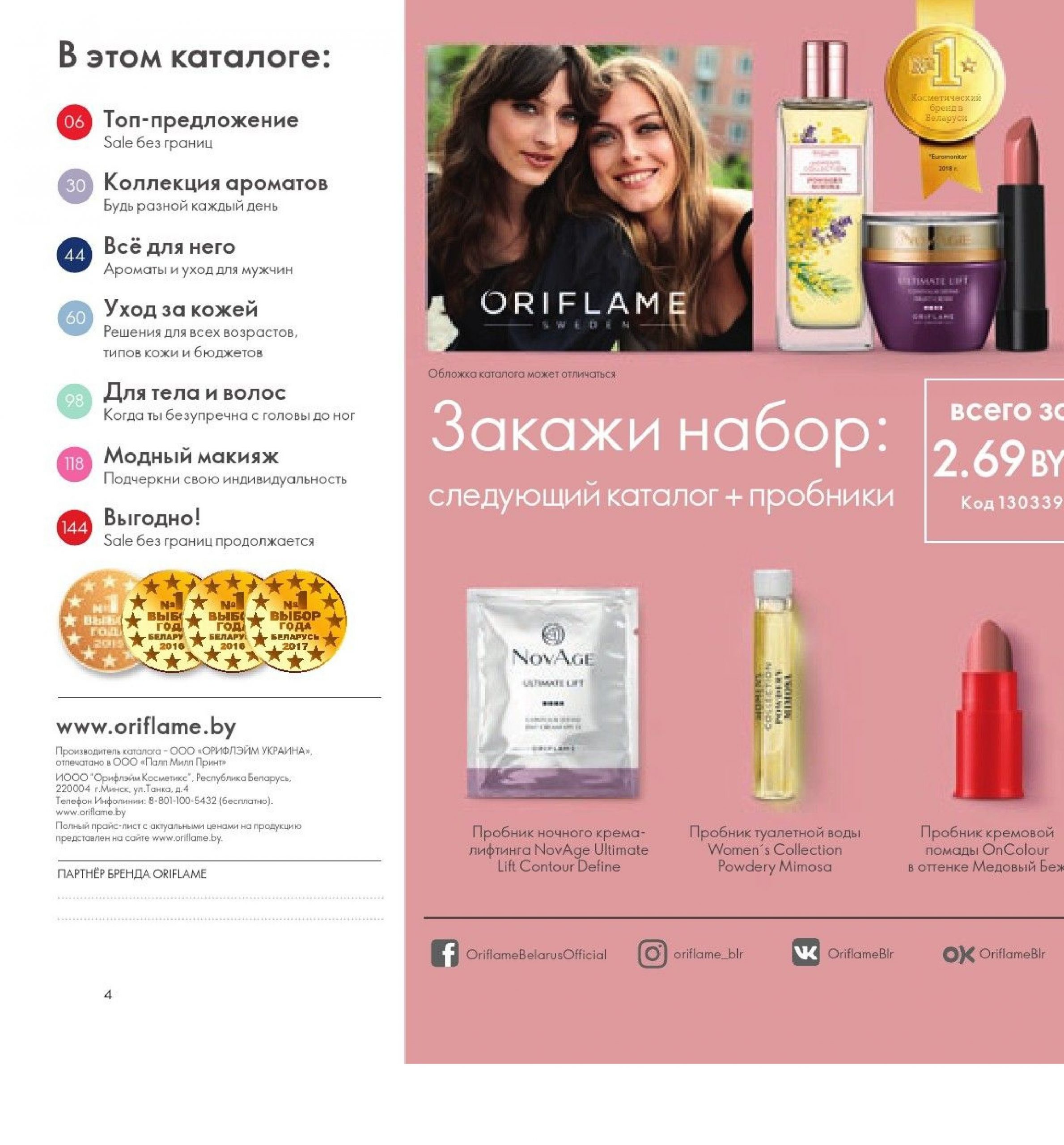 Орифлейм действует каталогов. Oriflame каталог новый 2021 8. Oriflame.06.2021. Oriflame новый каталог 2021. Каталог Орифлейм 08 2021.