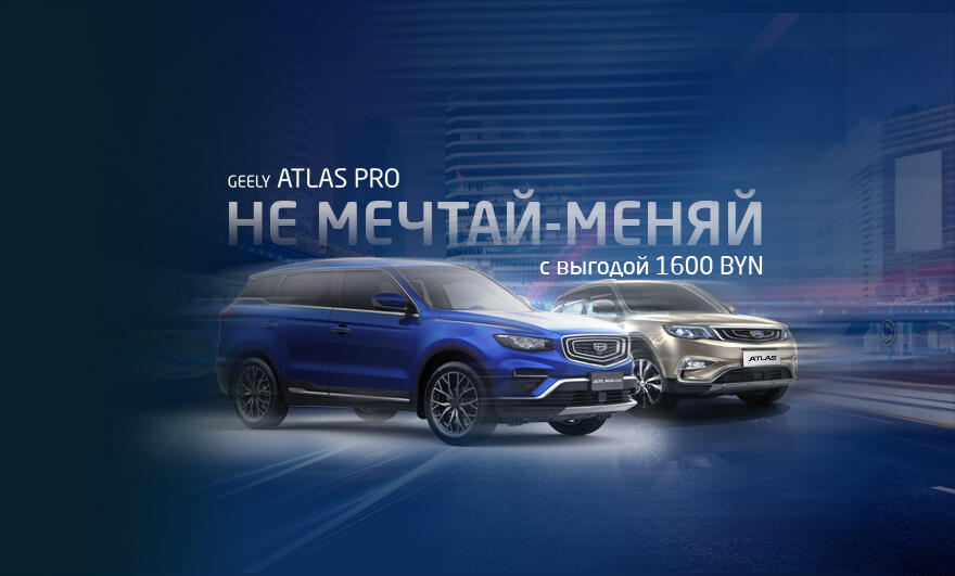 Geely карта москва. Джили атлас про 2023. Джили атлас про 2023г обои черного цвета. Какие акции купила Джили.