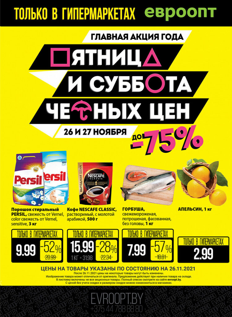 Цены В Магазине Евроопт В Минске