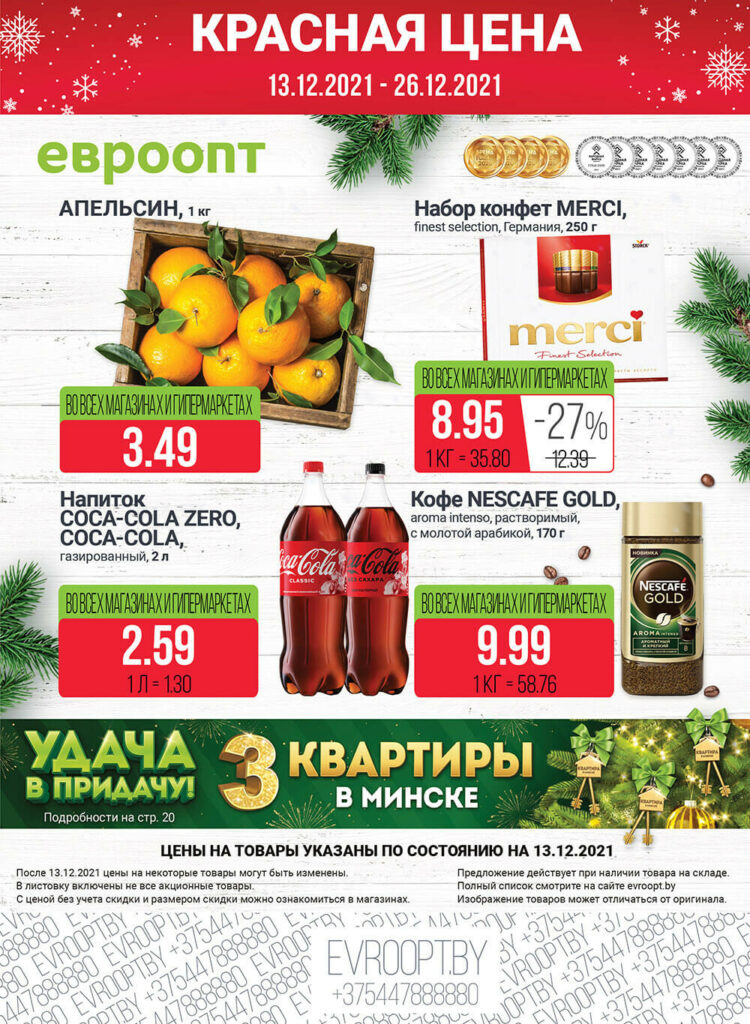 Цены В Магазине Евроопт В Минске